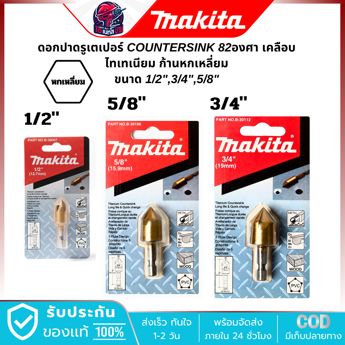 MAKITA ดอกปาดรูเตเปอร์ COUNTERSINK 82องศา เคลือบไทเทเนียมTIN ก้านตรงแบบแกนกลม และก้าน HEX (มีตัวเลือก)