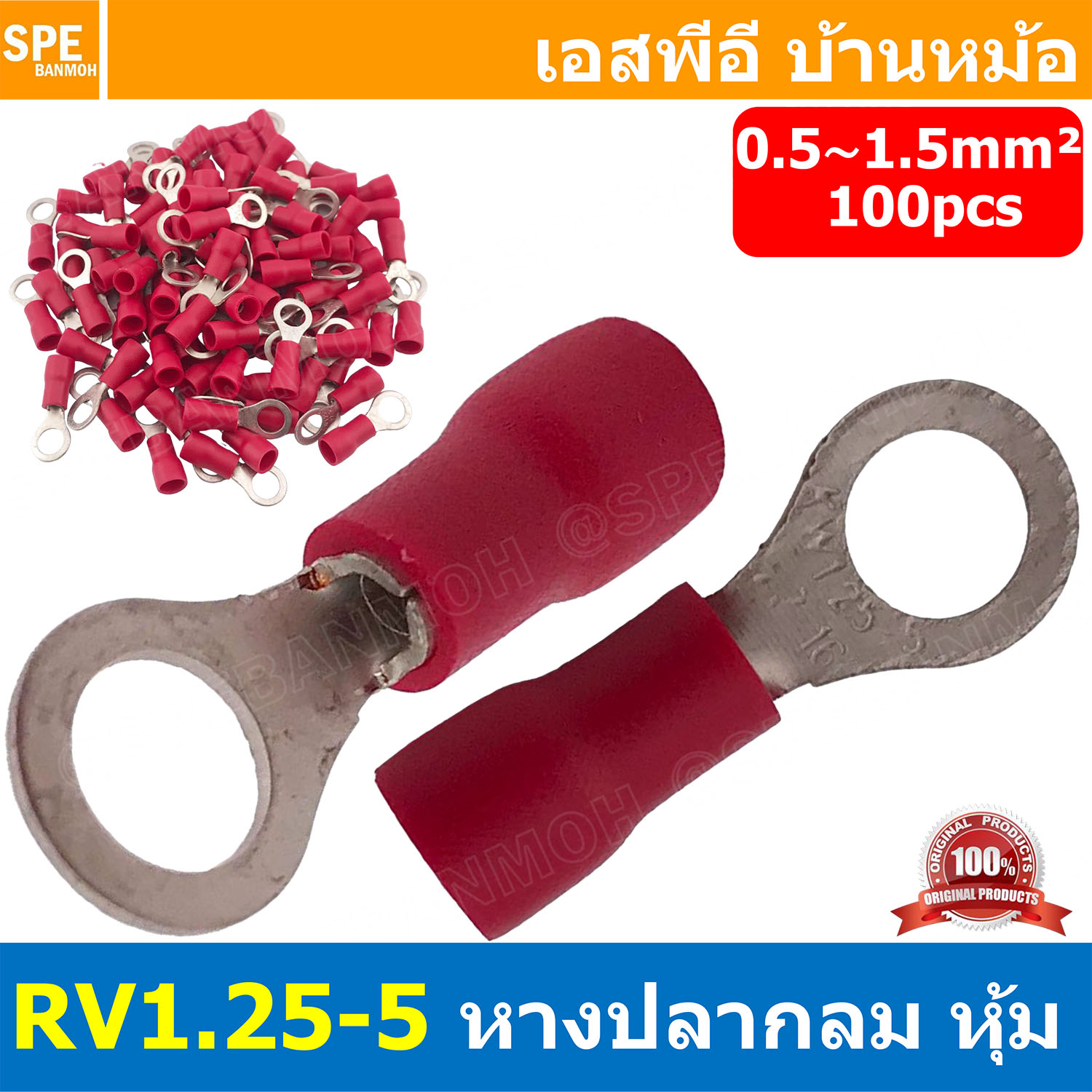 [ 100 ตัว/ถุง ] RV1.25-5 สำหรับสาย 0.5-1.5 sq.mm 22-16AWG หางปลากลม หางปลาหุ้มฉนวน เทอร์มินอล หางปลาย้ำสายไฟ หางปลา หางปลากลมหุ้ม หางปลาแฉก Terminal Crimping หางปลา กลมหุ้ม หางปลาต่อสาย ขั้วต่อสายไฟ หางปลาวง หางปลา RV Spade Terminal หางปลากลมหุ้มฉนวน