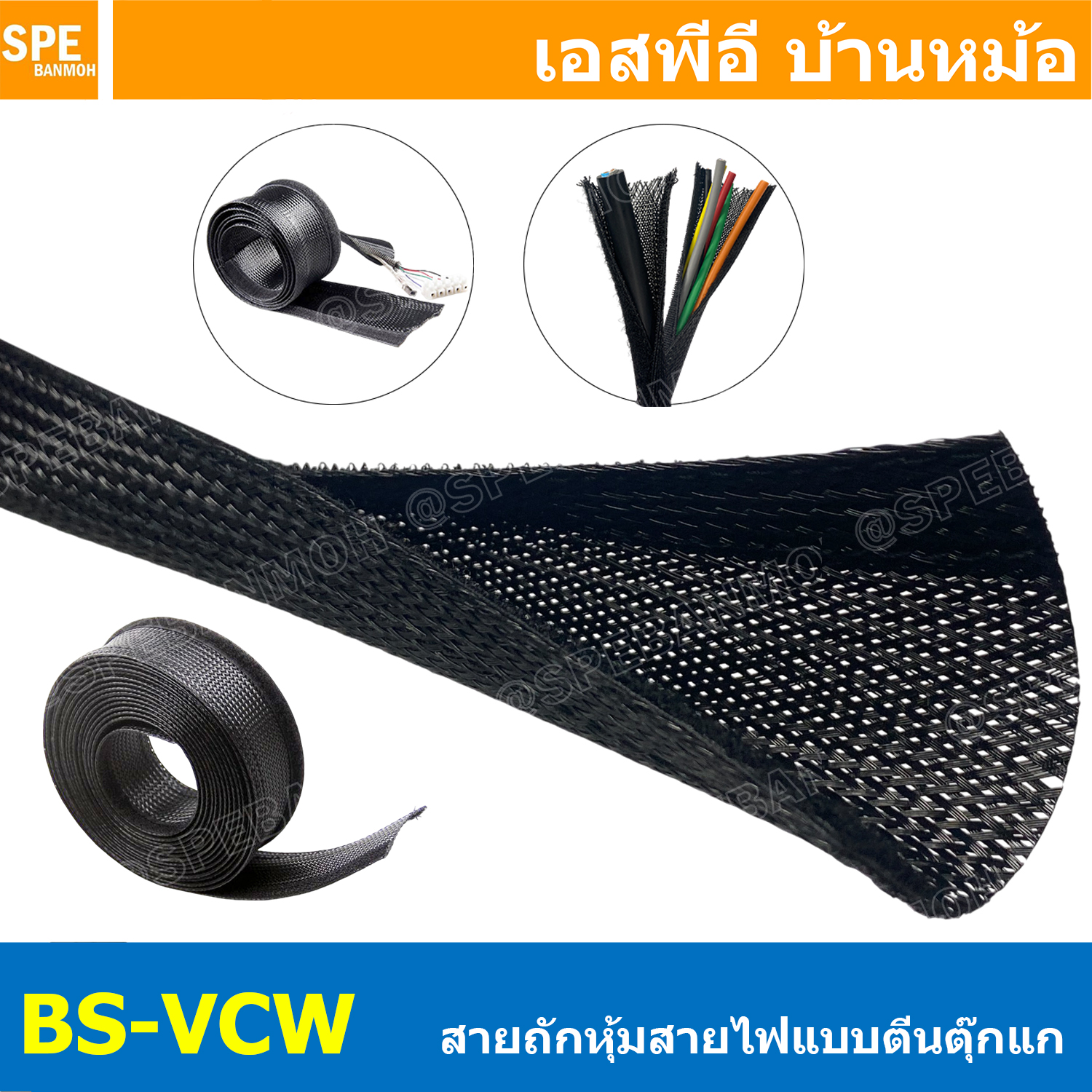 [ 1 เมตร ] BS-VCW สายถักหุ้มสายไฟ แบบตีนตุ๊กแก Heat Resistant Braided Tube ท่อถักกันความร้อน ท่อถัก ร้อยสายไฟ Cable Sleeving ตีนตุ๊กแก เก็บสายไฟ Hook and loop tape ปลอกหุ้มสายเคเบิล สีดำ PET Expandable Cable Sleeve ท่อพลาสติก ท่อร้อยสายไฟ