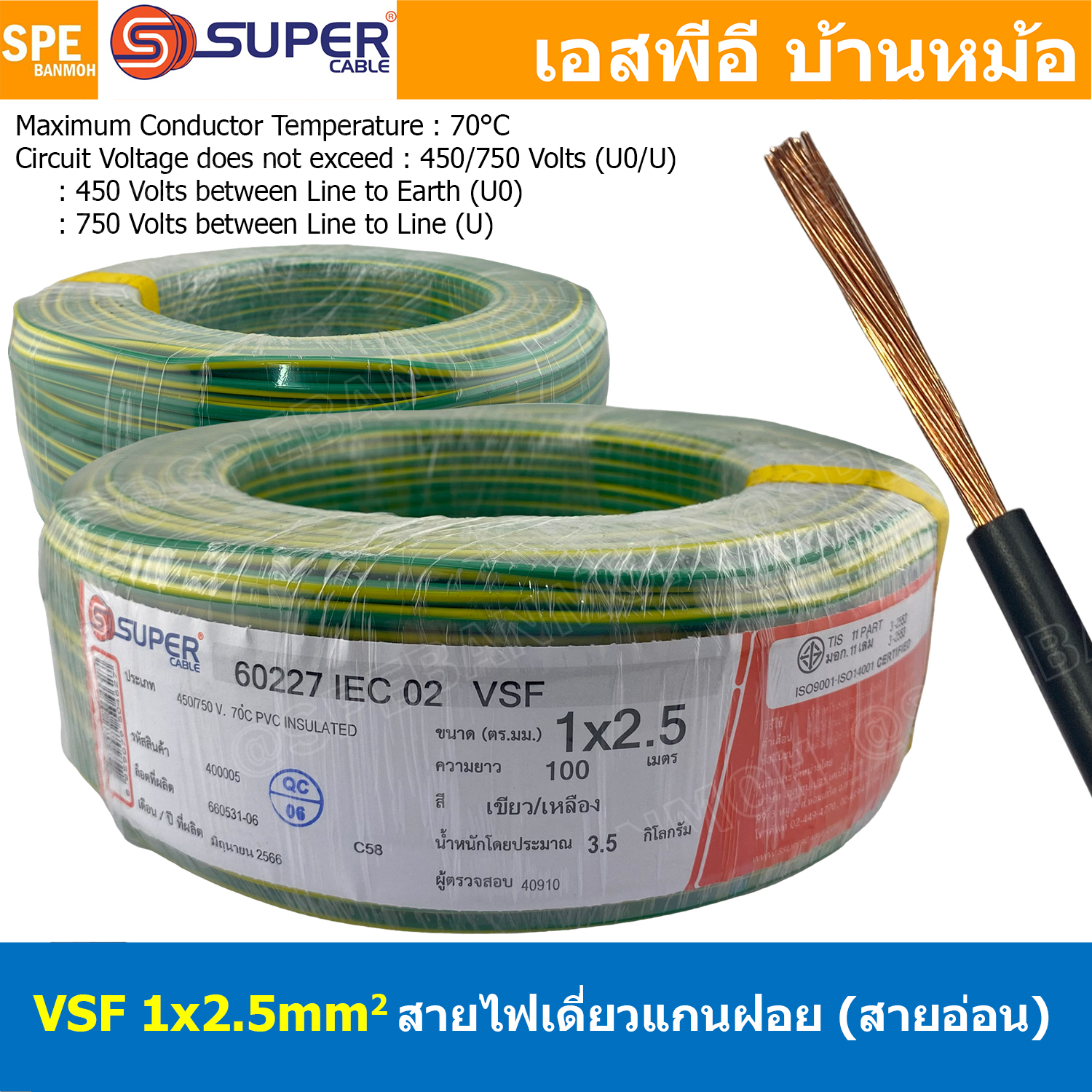 [ 100 เมตร ] S-SUPER VSF 1x2.5 sq.mm สีเขียวคาดเหลือง ขนาด 2.5 sq.mm. สายไฟ่อ่อน วายริ่งตู้คอนโทรล วีเอสเอฟ สายไฟเดี่ยวแกนฝอย สายไฟ สายไฟอ่อน สายไฟอ่อนแกนฝอย สายอ่อน IEC02 450/750V VSF Flexible Cable VSF มาตรฐาน มอก TIS 11 สายอ่อน Flexible Cable สายคอนโทร