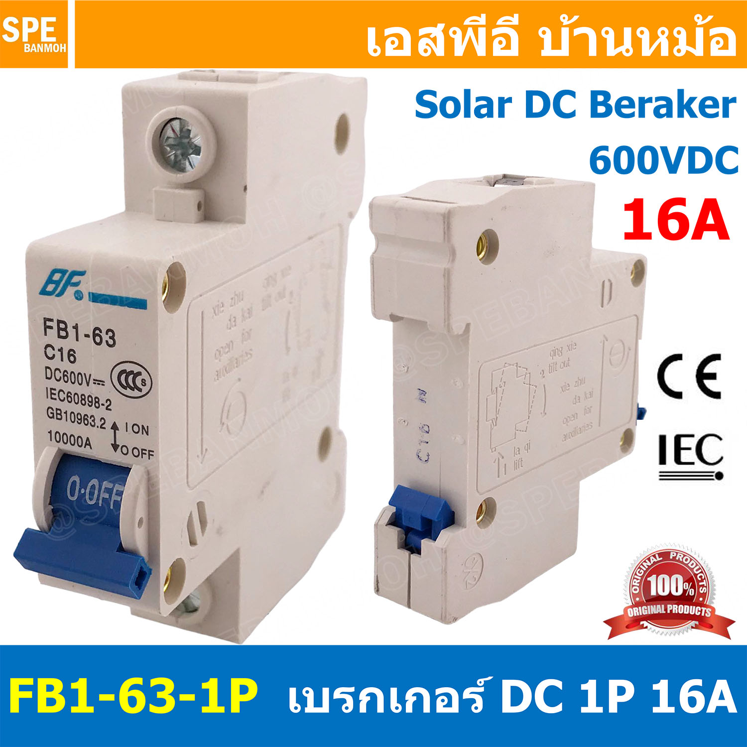 [ 1ชิ้น ] FB1-63-1P 16A BF เบรกเกอร์ ดีซี 1P 16แอมป์ 1Pole DC Breaker 600 VDC DC Circuit Breaker 1P สำหรับงาน solar cell เบรกเกอร์ไฟฟ้าโซลาร์เซลล์ DC ป้องกันกระแสเกิน ใช้ได้กับไฟฟ้ากระแสตรง DC เบรกเกอร์ 1โพล Solar Breaker เซอร์กิตเบรกเกอร์ MCB Breaker