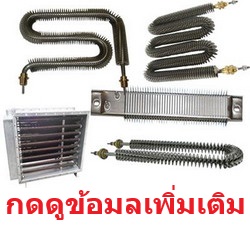 ฮีตเตอร์ครีบ Finned Heater