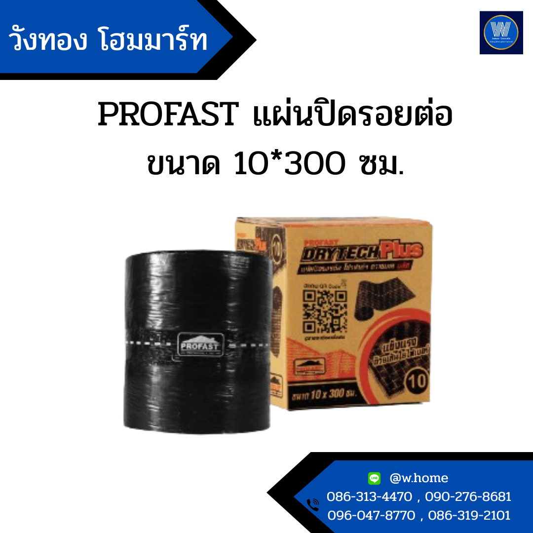 PROFAST แผ่นปิดรอยต่อ ขนาด 10*300 ซม.