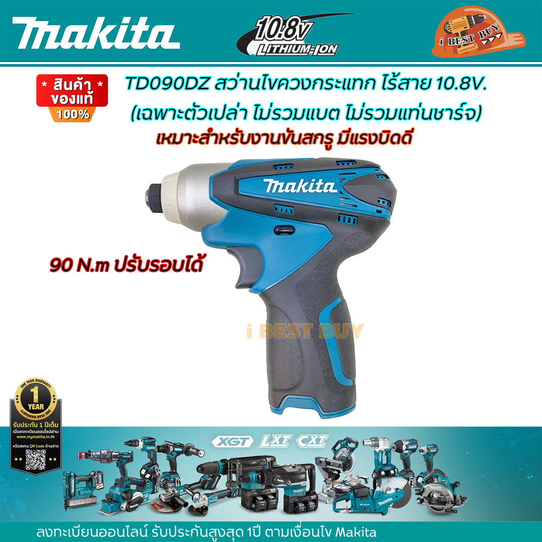 MAKITA TD090DZ สว่านไขควงไร้สาย 10.8V แรงบิด 90 N.m ปรับรอบได้ (เครื่องเปล่า)