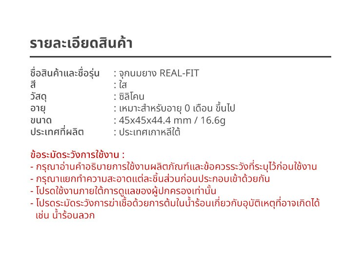 MOYUUM จุกนมซิลิโคน REAL-FIT (1เซต : 2 ชิ้น)