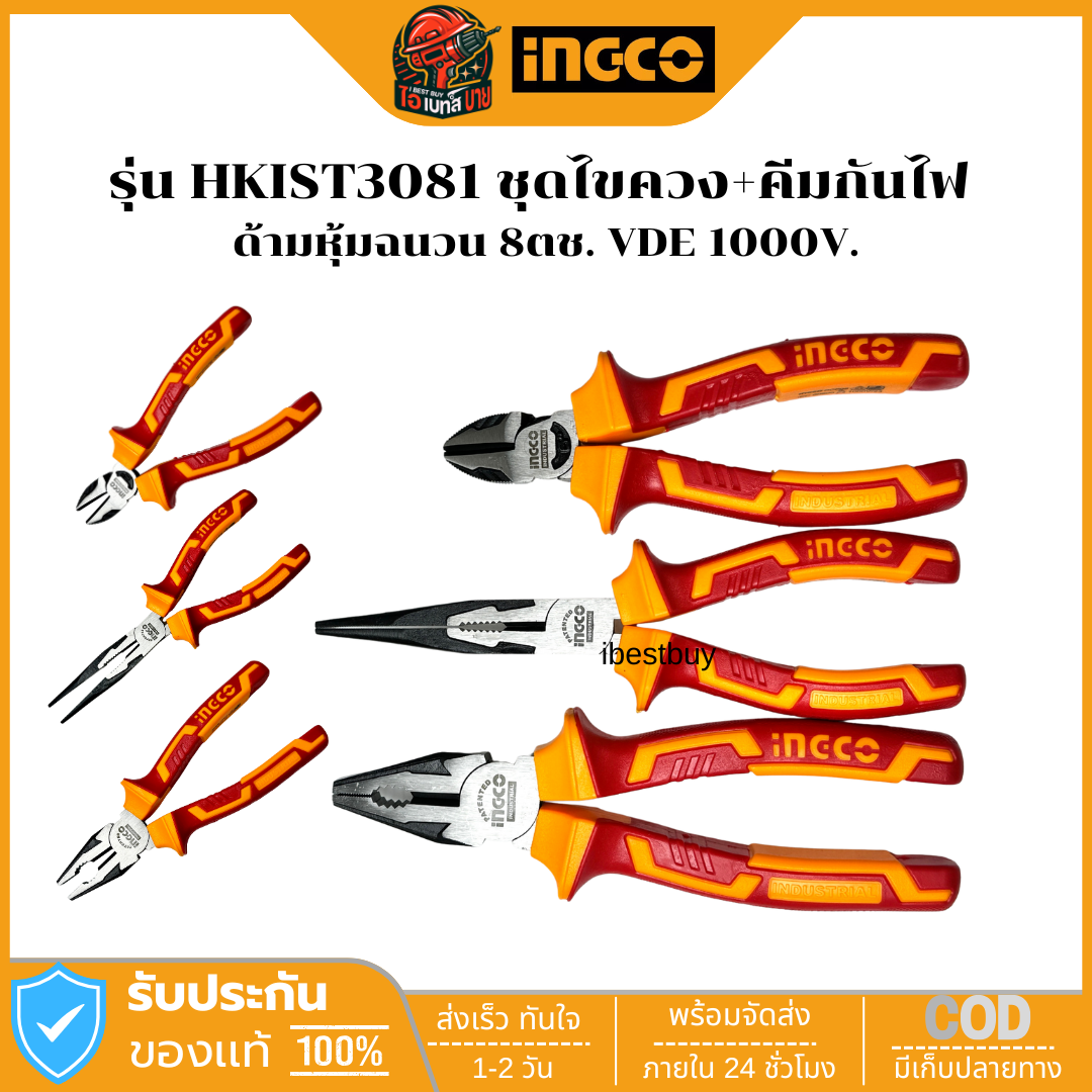 INGCO Combo Set HKIST3081 ไขควง+คีมหุ้มฉนวน ปลายแม่เหล็ก 8ตช. กันไฟ DVE 1000V.(THKTV02H091)
