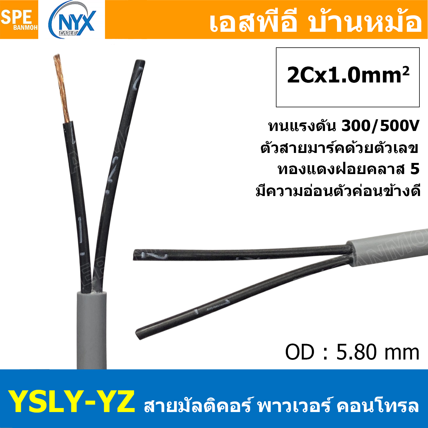[ 2 เมตร ] 2C x 1.0 sq.mm สาย YSLY-JZ YSLY-OZ สายไฟ YSLY-JZ สาย YSLY-OZ Multicore flexible cable สายคอนโทล สายไฟโรงงาน สายคอนโทรล JZ สายไฟคอนโทรล YSLY-JZ สเปคเหมือนกันกับ OPVC-JZ,OPVC-OZ, JZ-500, OLFLEX CLASSIC 110, FLEX-JZ สายคอนโทรลหลายคอร์ไม่มีชีลด์