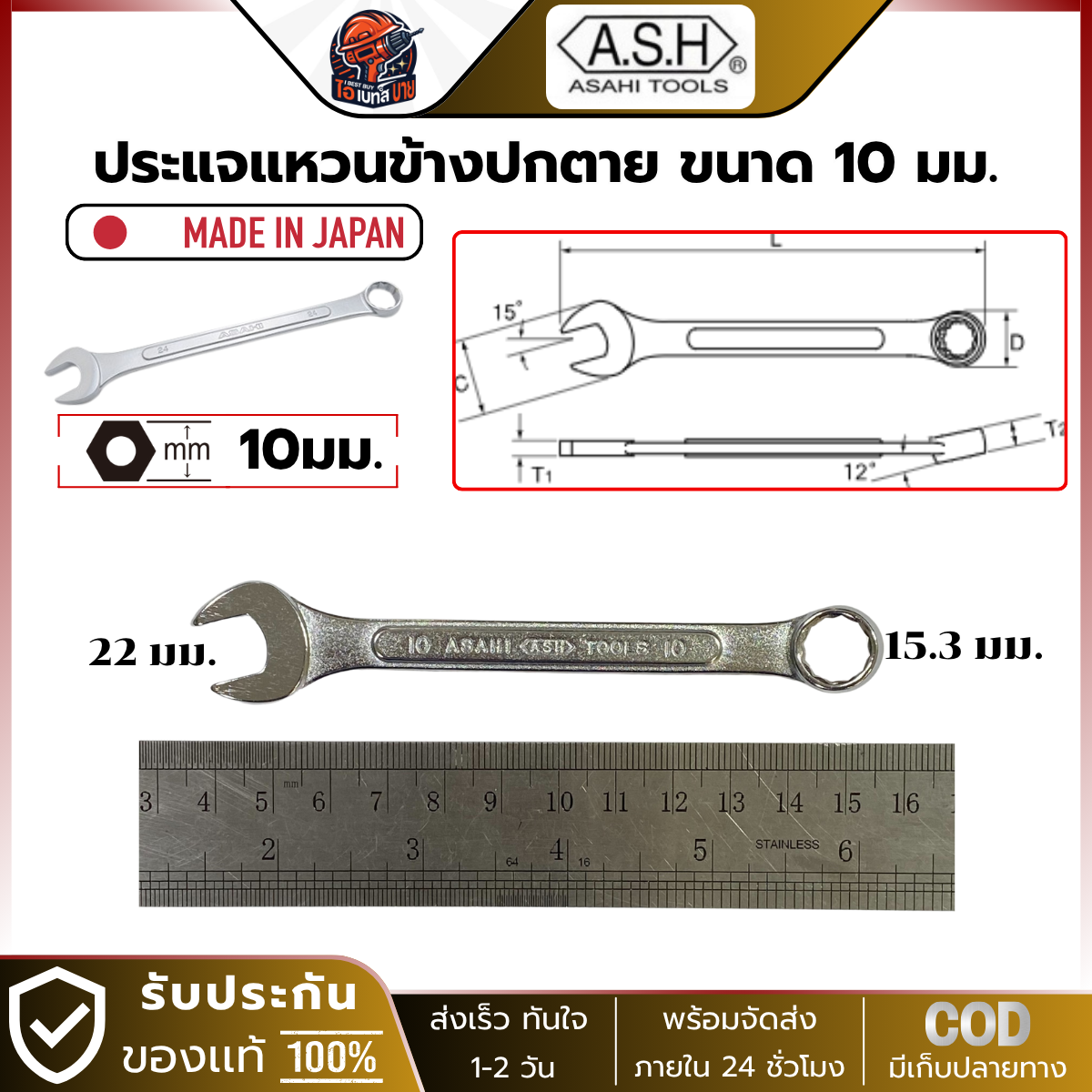 Asahi ประแจแหวนข้างปากตาย อาซาฮี ขนาด 10มม. ผลิตจากประเทศญี่ปุ่น แท้