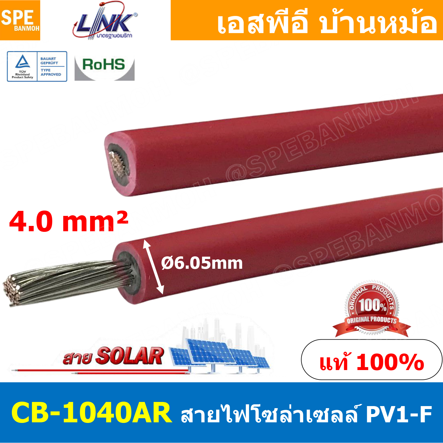 [ 2เมตร ] CB-1040AR สีแดง Red สายไฟโซลาเซลล์ Solar PV Cable 4.0 sq.mm สายไฟ โซล่าเซลล์ 1x4 mm2 PV Cable สายไฟ DC CB1040 109Ώ PV1-F LINK Solar Cable สายโซล่าเซลล์ สายต่อแผง โซล่าเซล สายต่อ MC4 สายไฟดีซี SolarDC MC4 Cable