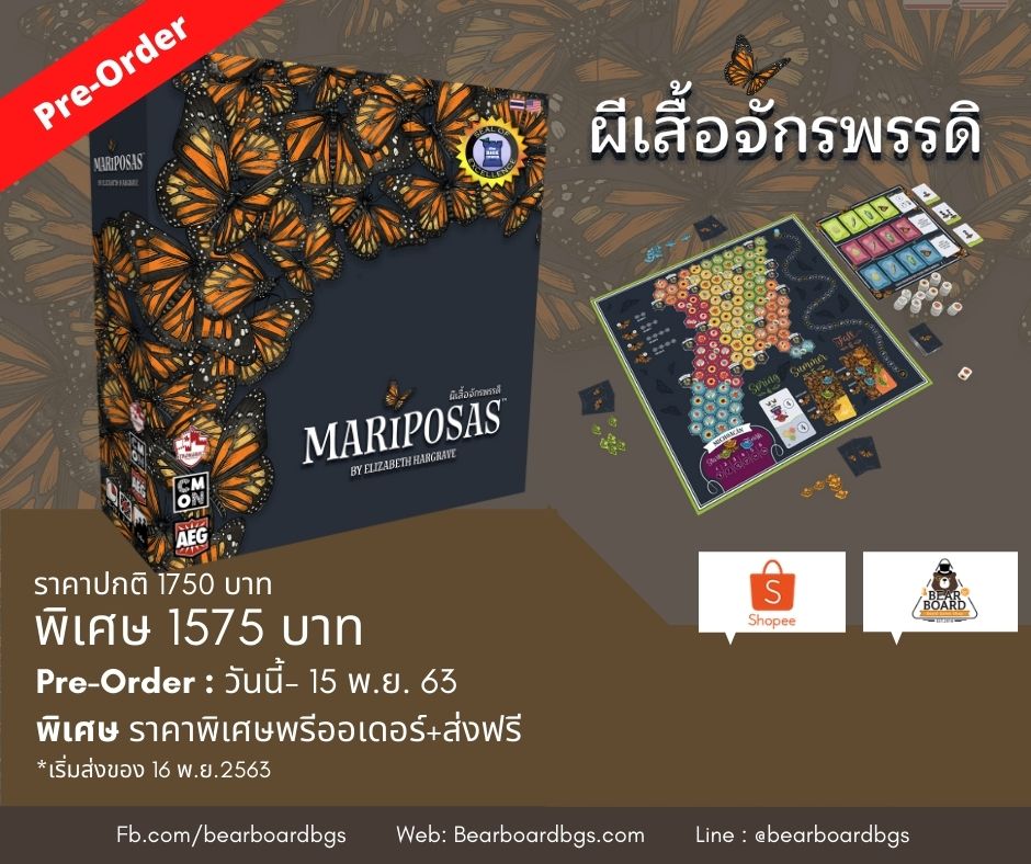 Mariposas ผีเสื้อจักรพรรดิ บอร์ดเกมภาษาไทย ของแท้