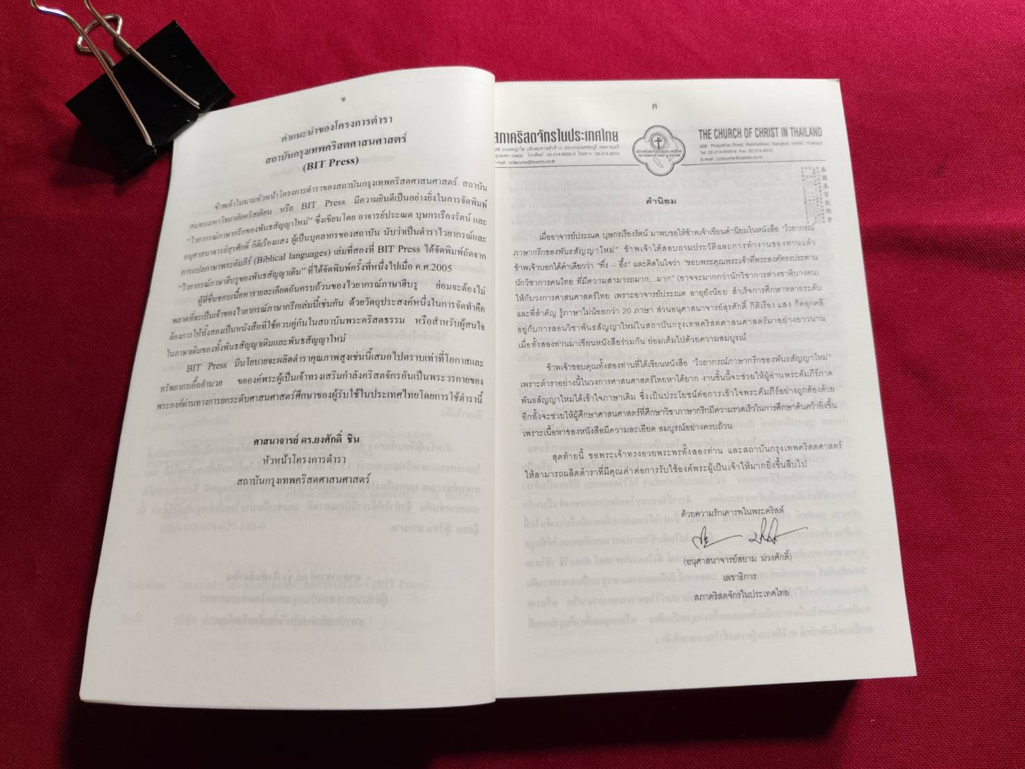 ไวยากรณ์ภาษากรีกของพันธสัญญาใหม่