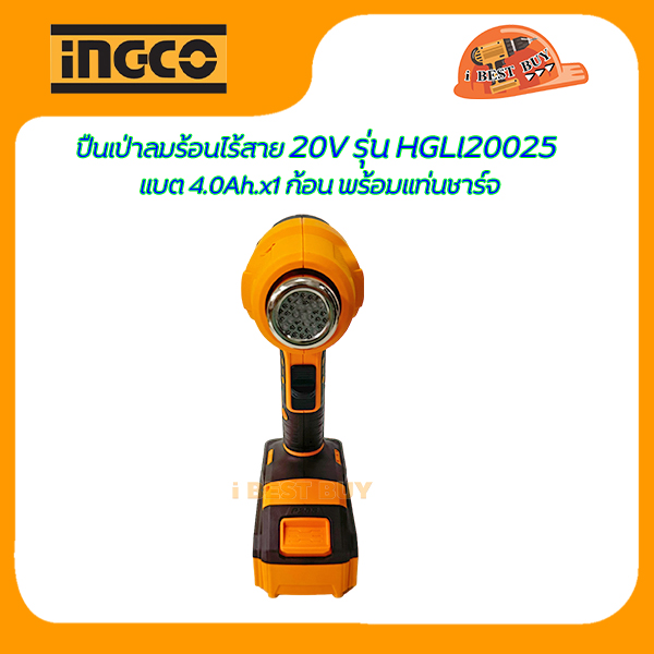 INGCO เครื่องเป่าลมร้อนไร้สาย 20V รุ่น HGLI20025 แบต 4.0Ah.x1 ก้อน พร้อมแท่นชาร์จ