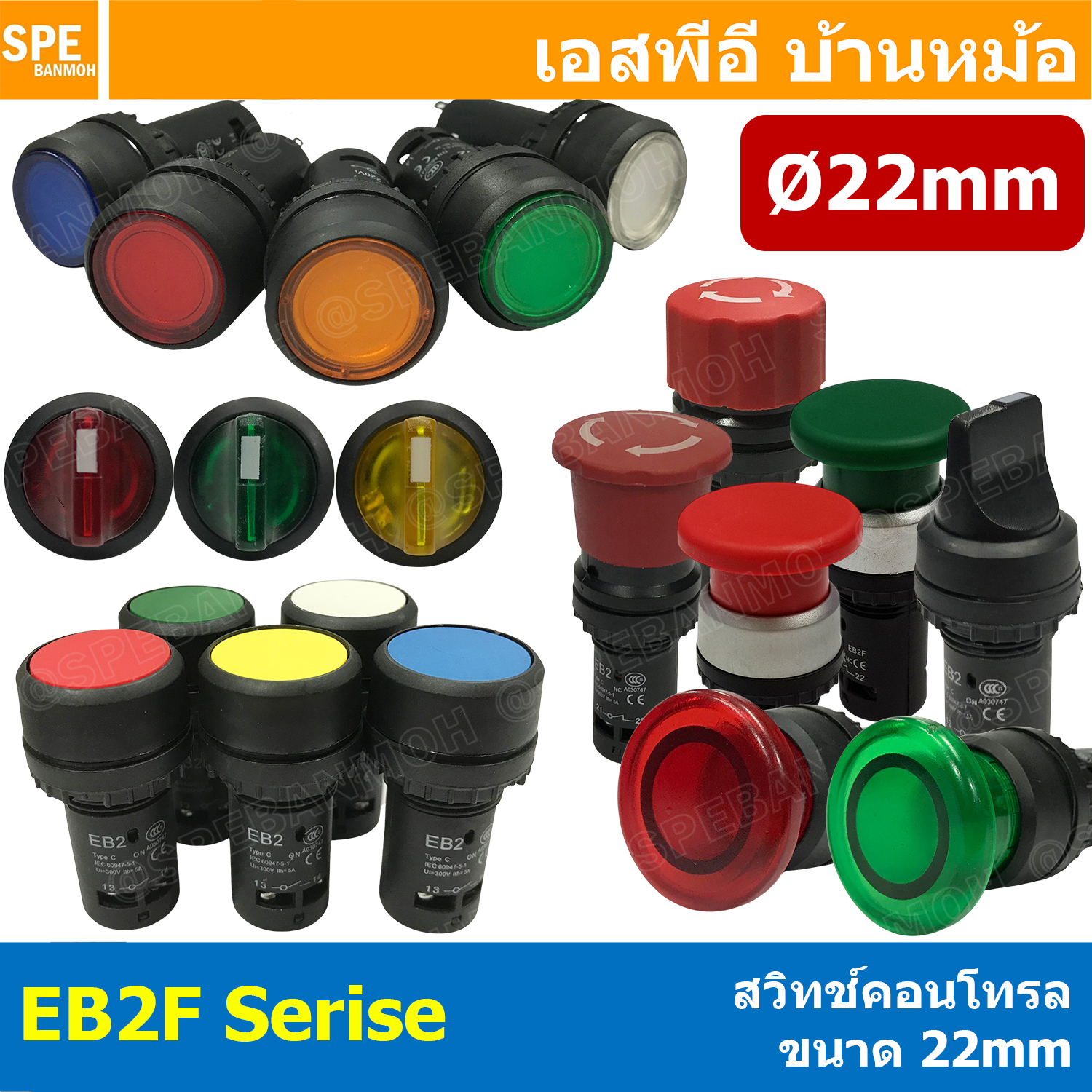 [ 1 ชิ้น ] สวิทช์คอนโทรล EB2F Push Button Switch สวิทช์กด กดติด กดดับ กดติด ปล่อยดับ สวิทช์คอนโทรล 22mm Push Button Switch สวิทช์ไฟ Control Switches สวิทช์หน้าตู้ 22มิล กดเด้งกลับ Momentary กดล็อค Maintain