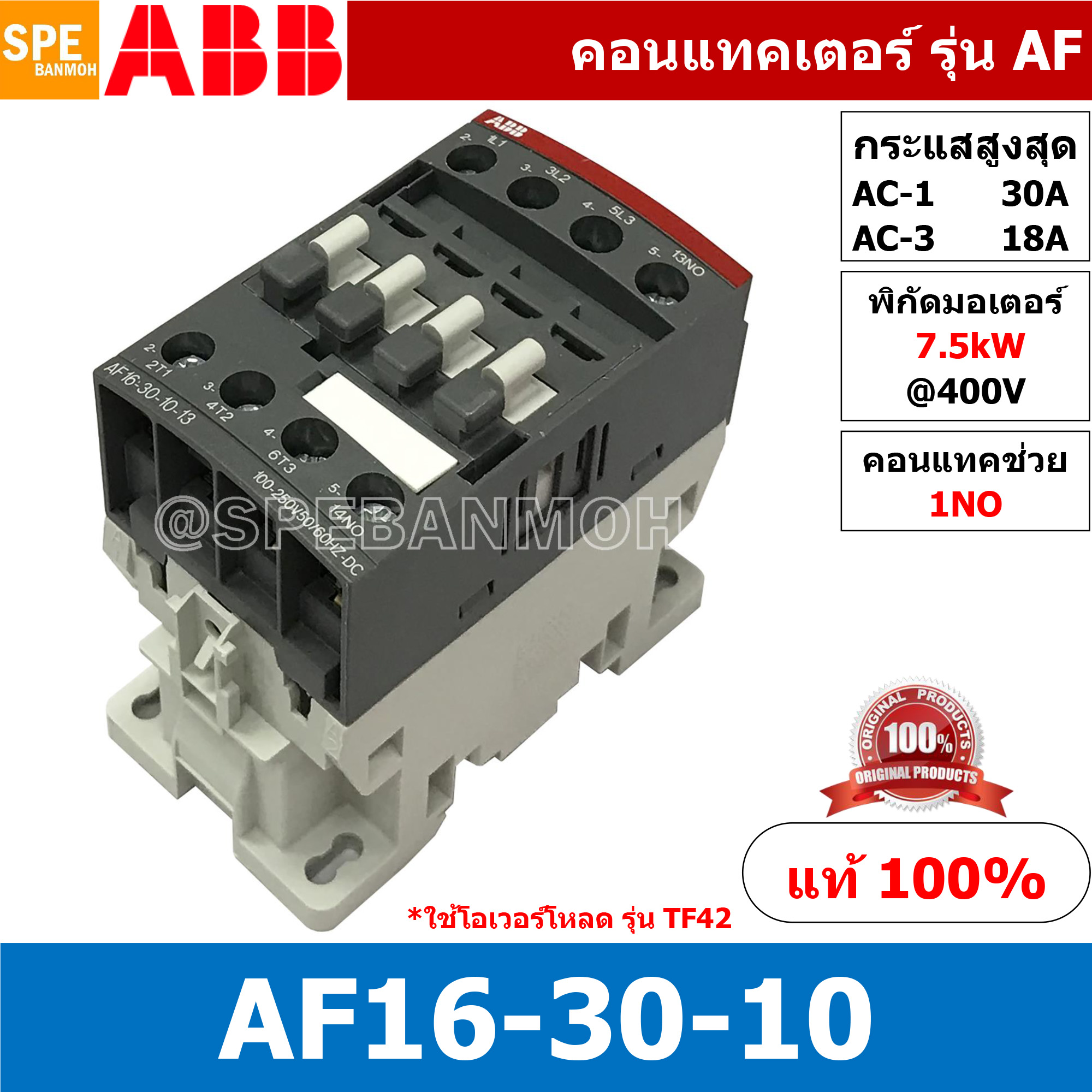 AF16-30-10 ( AF16-30-10-13 ) แมกเนติก ABB AF16 คอนแทคเตอร์ Magnetic Contactor AF ABB IEC 947-4-1 SEMI-F47คอยล์มาตรฐาน 100-250V50/60HZ 100-250VAC แมคเนติก ABB แมกเนติก คอนแทกเตอร์ ABB รุ่น AF Magnetic Contactor