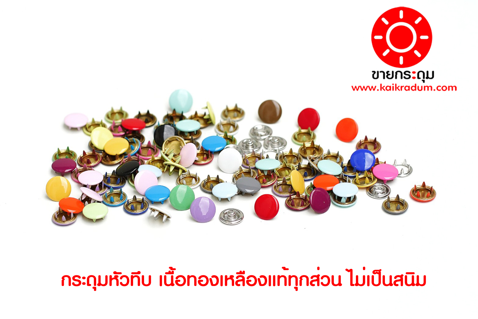 กระดุมแป๊กห้าขา แบบหัวทึบ 10 มิลลิเมตร สีบานเย็น