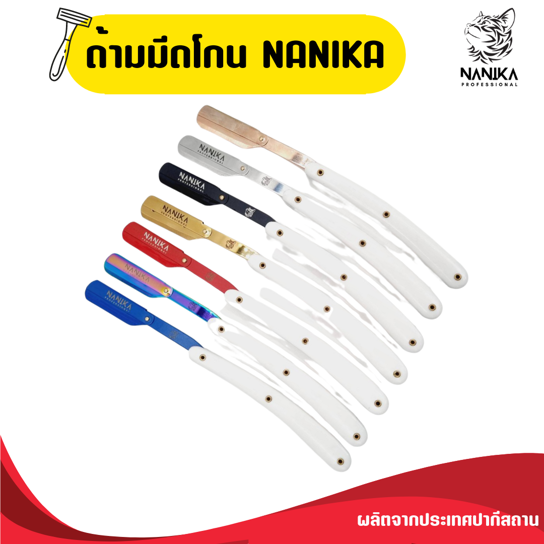 ด้ามมีดโกนหนวด Nanika สำหรับใส่ใบมีดโกนหนวดแบบหักครึ่ง แน่น ไม่หลุดมือ ใช้งานง่าย มีหลายแบบให้เลือก
