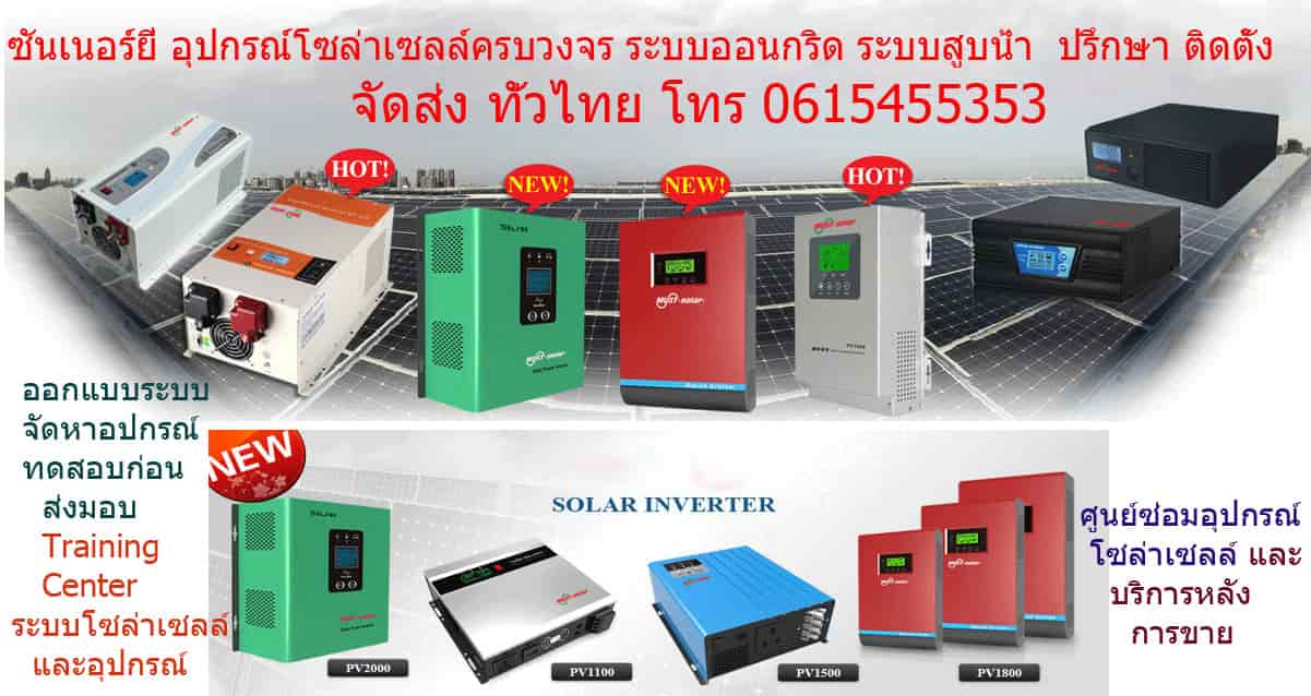 กรุงเทพโซล่าเซลล์