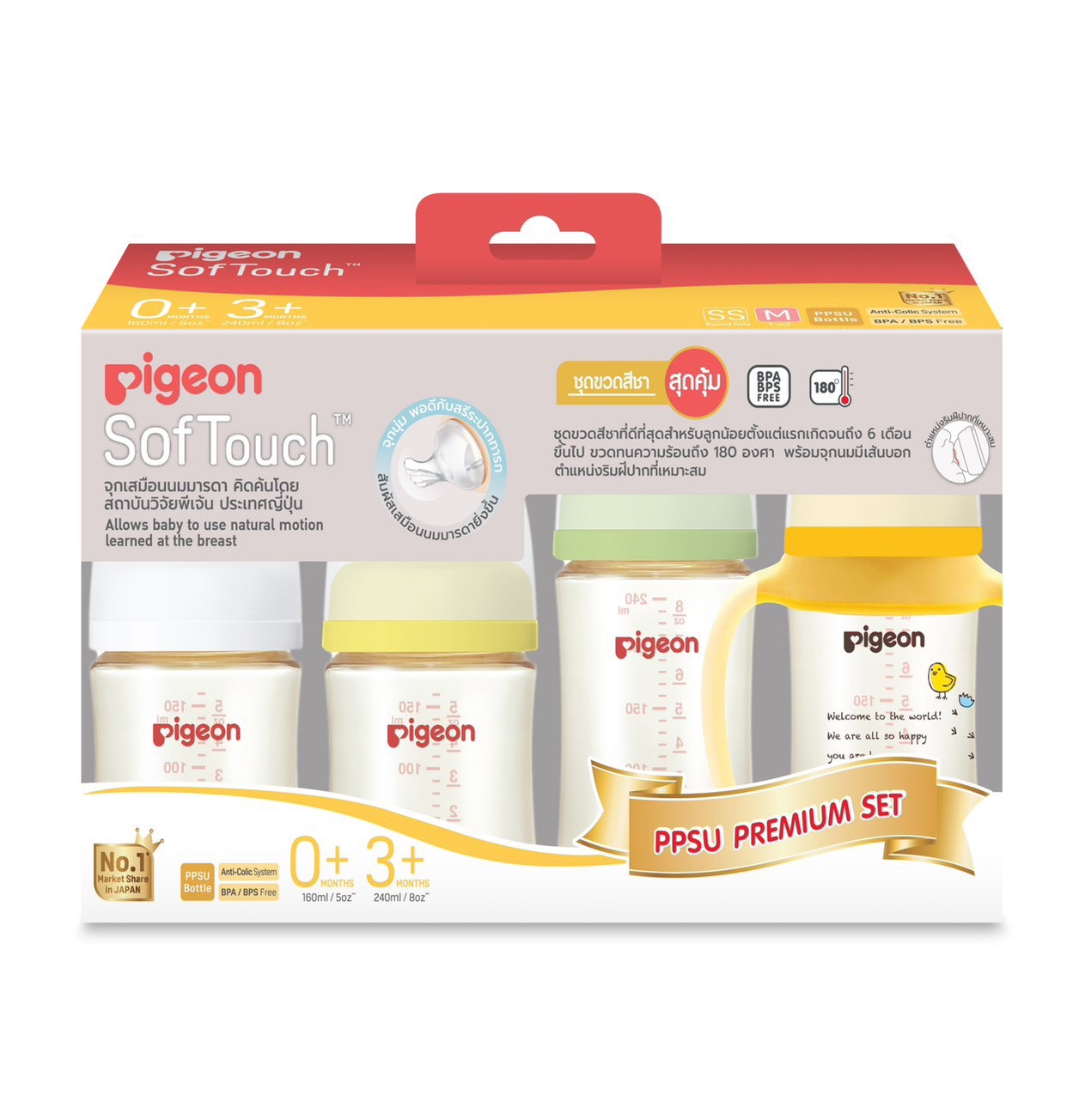 Pigeon พีเจ้น ชุดขวดนมคอกว้าง สีชา PPSU สุดคุ้ม
