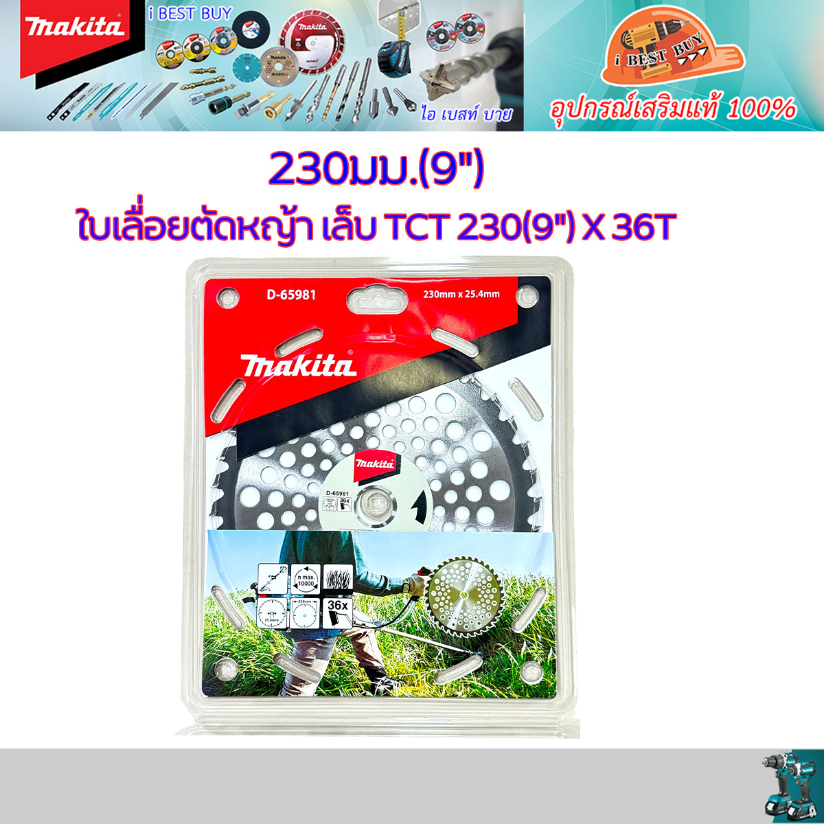 MAKITA D-65981 ใบเลื่อยวงเดือนตัดหญ้า TCT 230(9นิ้ว) x 36T