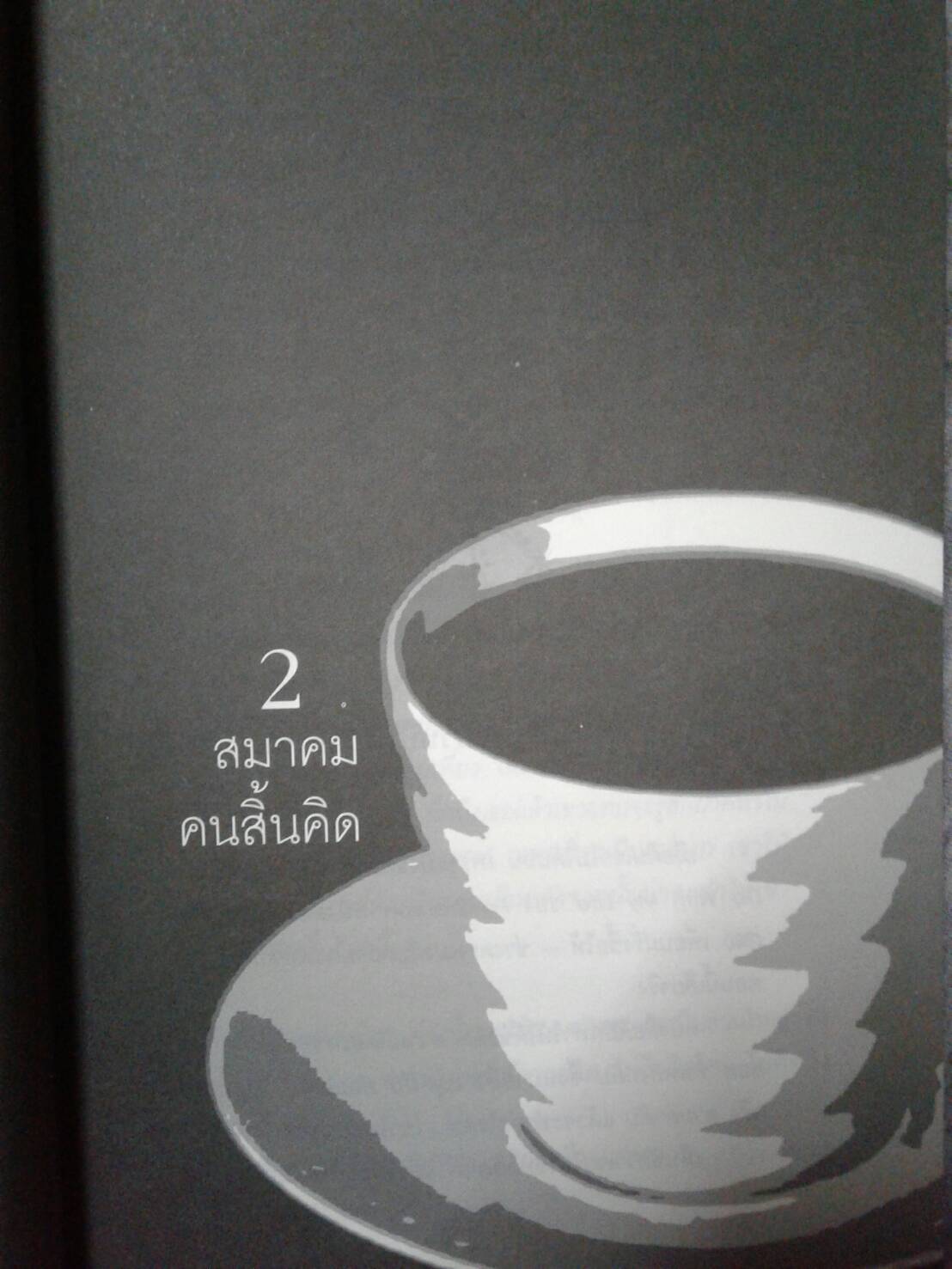 ลอยนวล : Dancing with the Circle....................คามิน คมนีย์