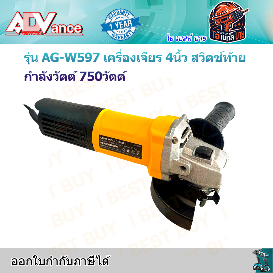 ADV AG-W597 เครื่องเจียร 4นิ้ว กำลังวัตต์ 750วัตต์