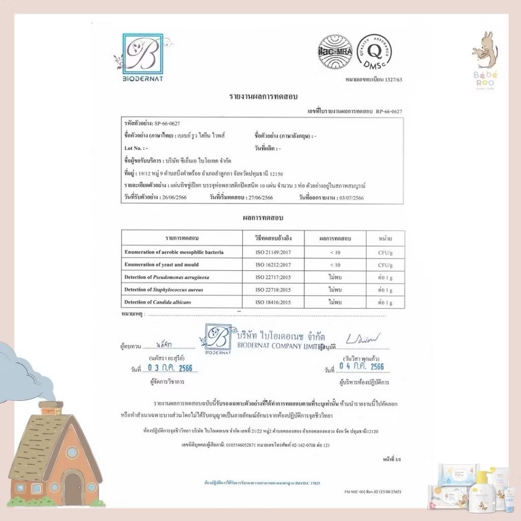 Bébé Roo Baby Hygiene Wipes | ผ้าเช็ดทำความสะอาดผิวแบบเปียก สูตรแอลกอฮอล์ (Food Grade)