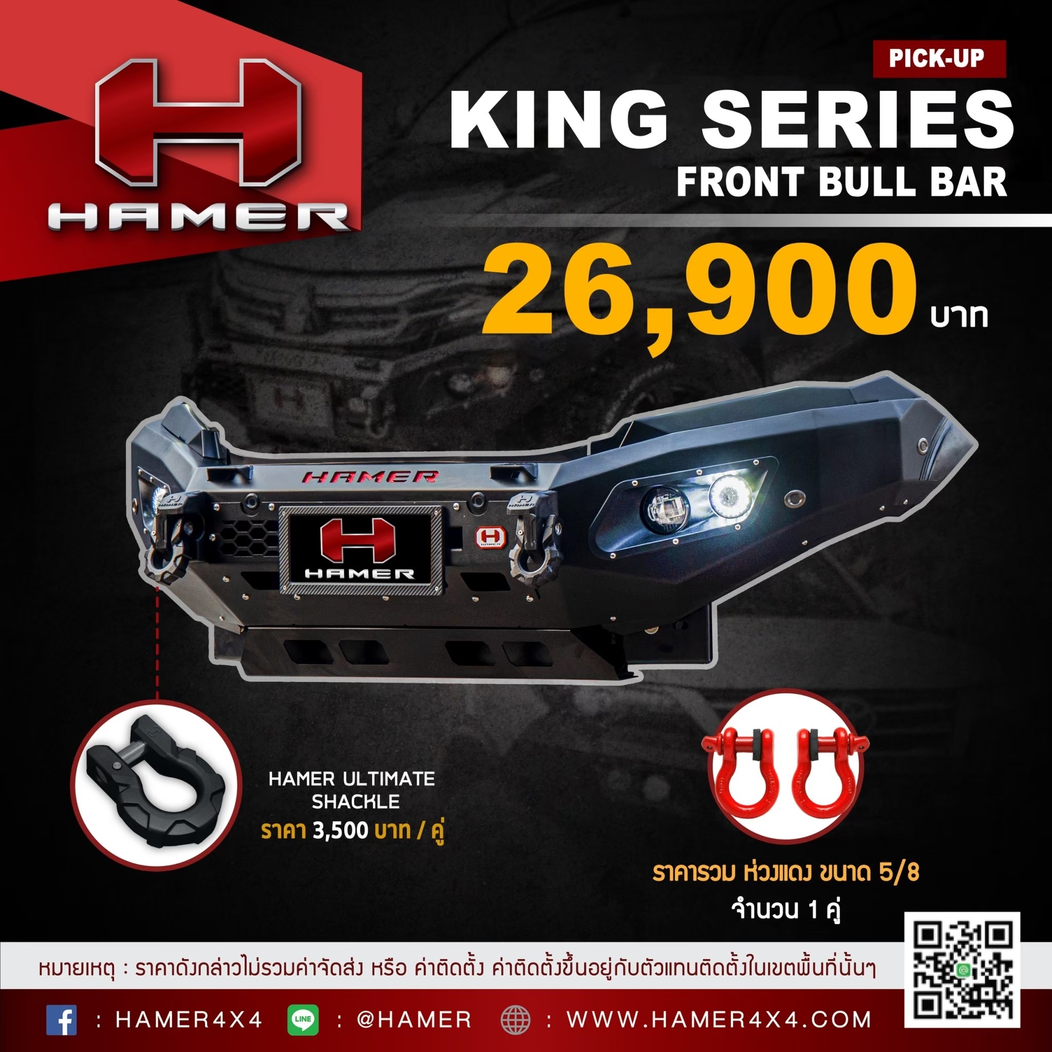 กันชนหน้ารุ่น KING SERIES BULL BAR AM106 HAMER 4x4
