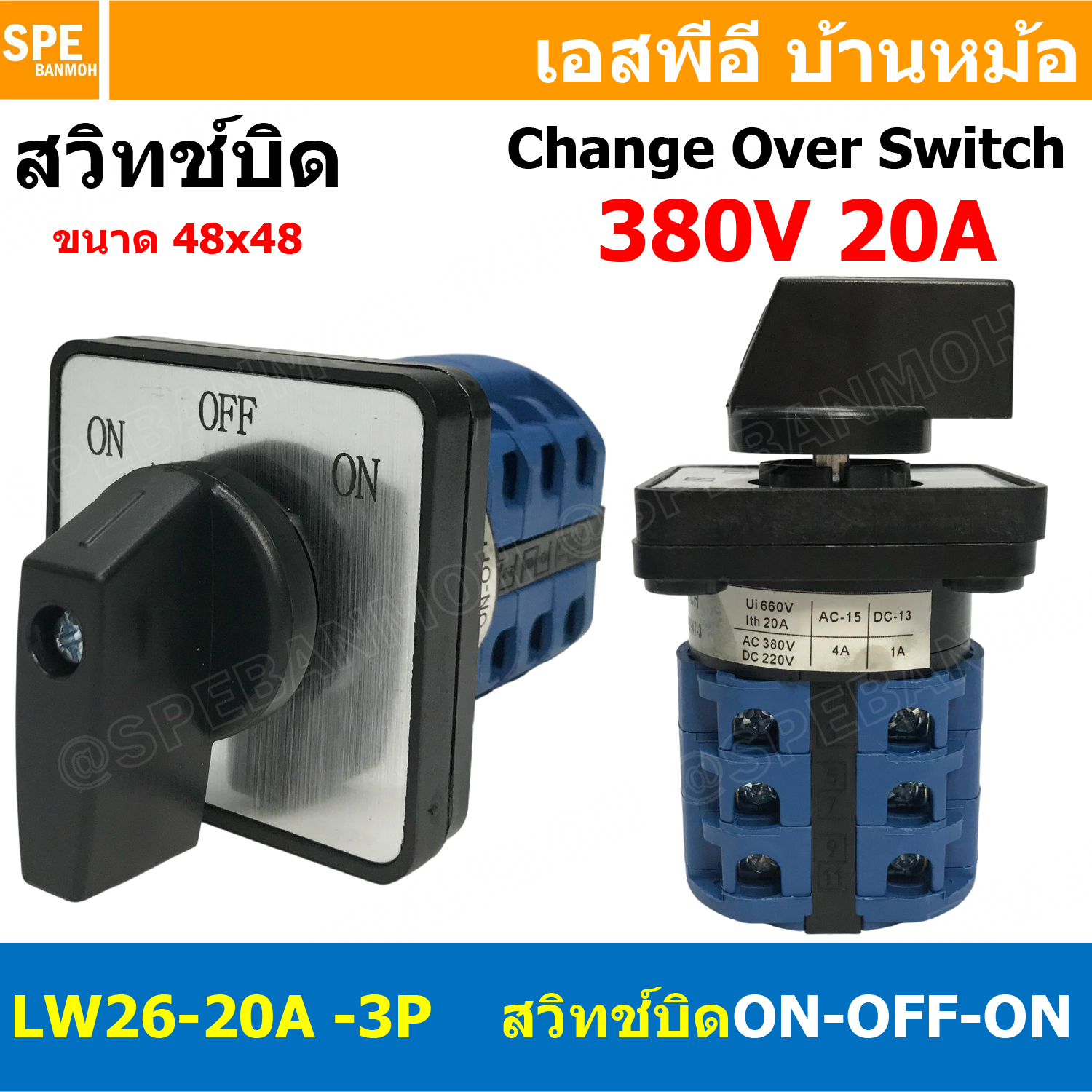 [ 1 ชิ้น ] LW-26 Seriese สวิทช์บิด ON-OFF-ON 3P 380V 20A 32A 63A Cam Switch Industrial switch สวิทช์ อุตสาหกรรม 3Position Change Over Switch แคมสวิทช์ Selector Switch สวิทช์โรงงาน LW-26 สวิืช์ขนาดใหญ่ 3โพล PNC LW26 3จังหวะ