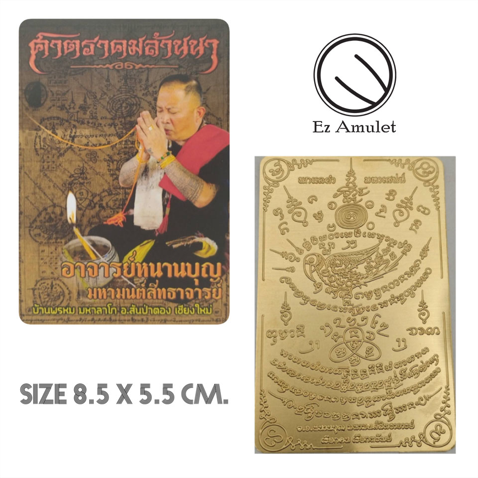 แผ่นปั้มยันต์ นกแลคำมหาเสน่ห์ อาจารย์หนานบุญ