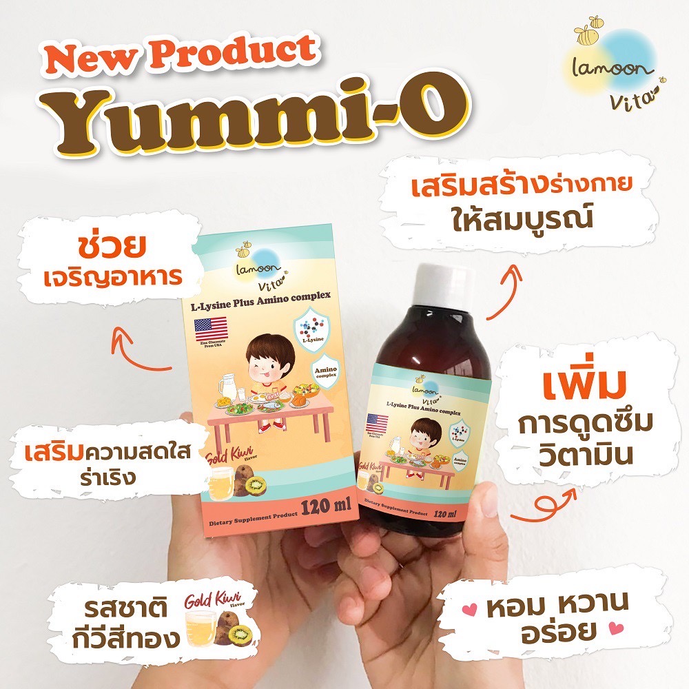 ￼Lamoon baby Yummi-O Kids Multi-Vitamin Plus อาหารเสริมสำหรับเด็ก