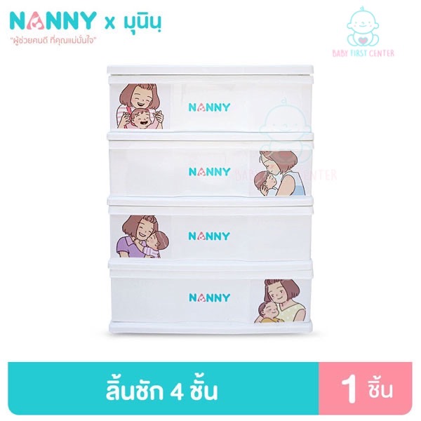 Nanny ลิ้นชักMunin (มุนิน) 4 ชั้น