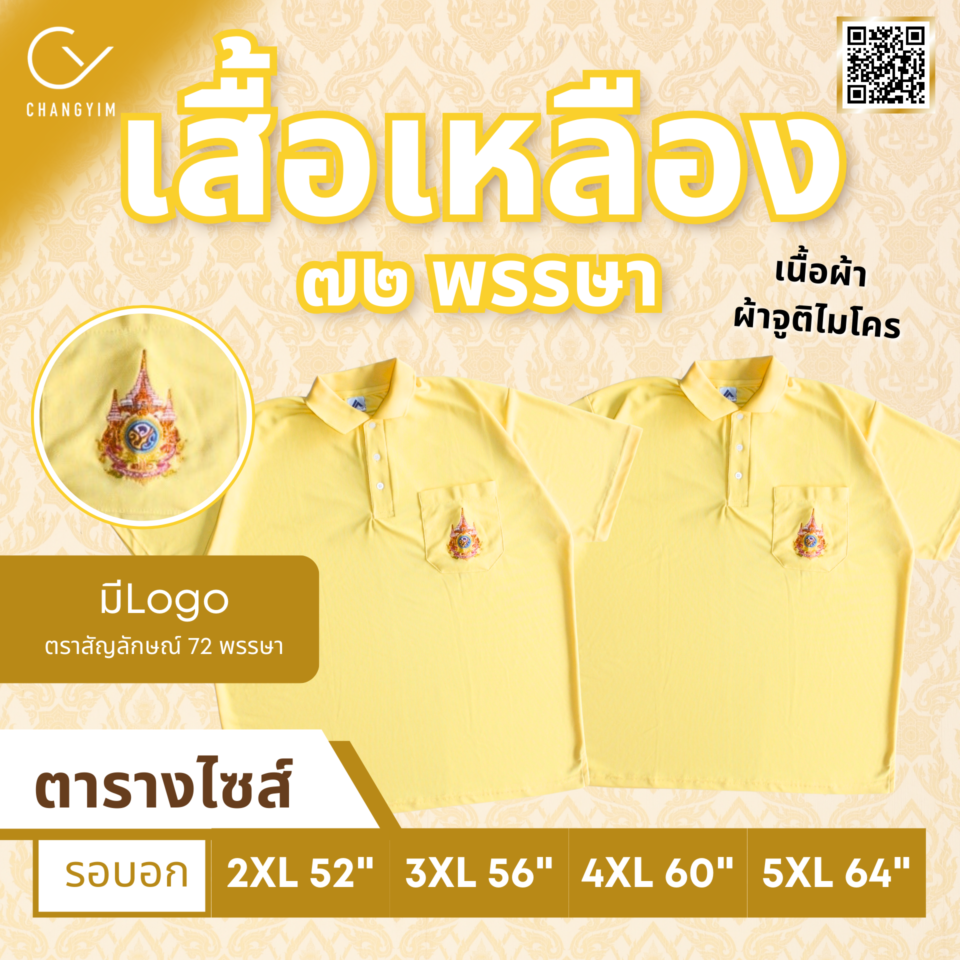 โปโลตราสัญลักษณ์ ร.10 สีเหลือง ผ้าจุติ ผู้ชายอ้วน ไซต์ใหญ่ 2XL-5XL