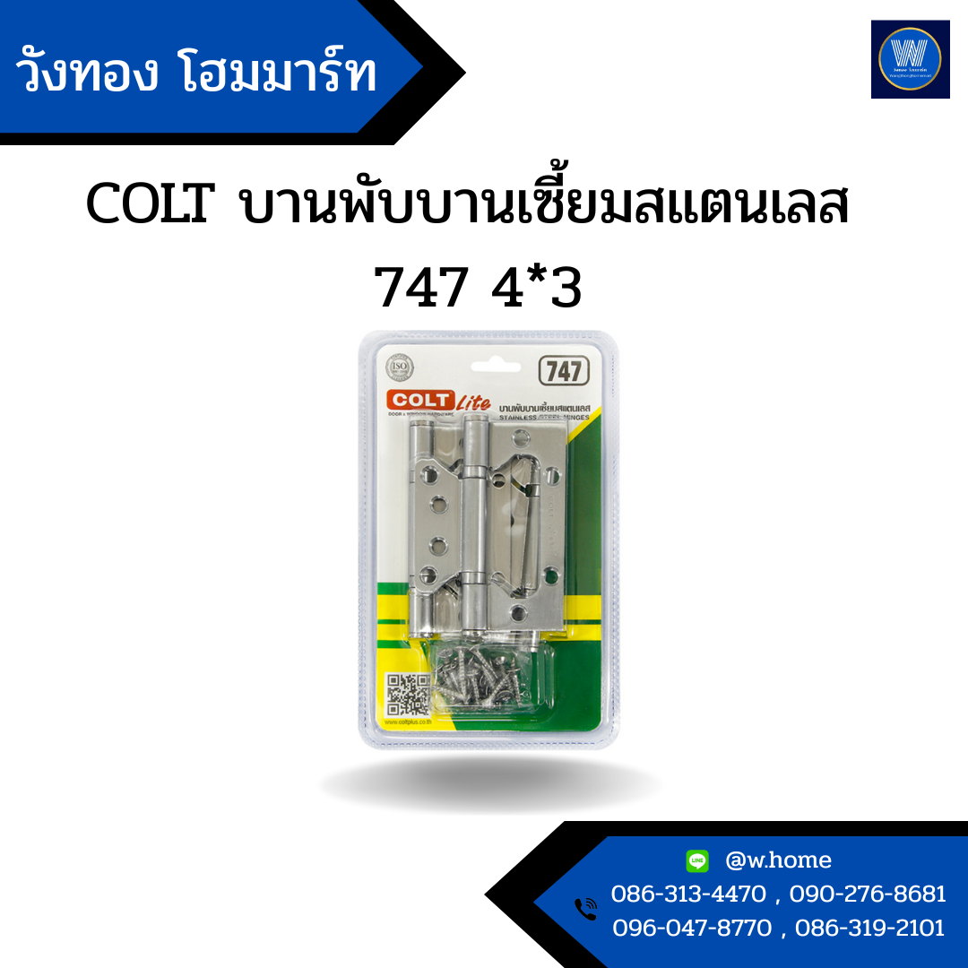 COLT บานพับบานเซี้ยมสแตนเลส 747 4*3