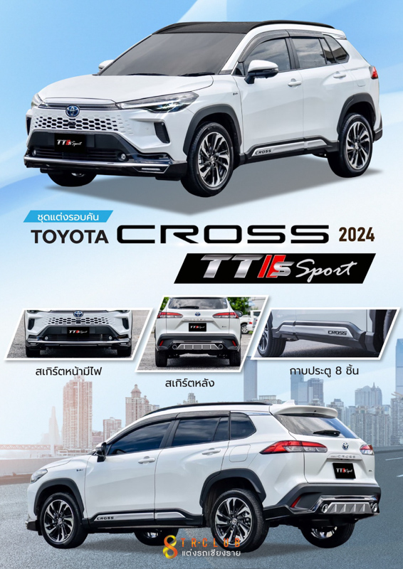 ชุดแต่งรอบคัน TTS : COROLLA CROSS 2024 On