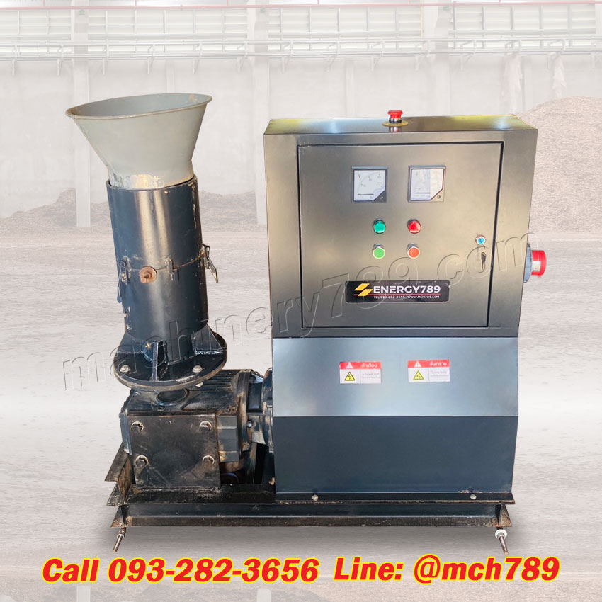 เครื่องอัดเม็ดเชื้อเพลิงชีวมวลขนาดเล็ก MINI กำลังผลิตเริ่มต้น 150-1,200 กก./ชม. เครื่องอัดเม็ดเชื้อเพลิงชีวมวล เครื่องอัดแท่งชีวมวล เครื่องอัดเม็ดรุ่นเล็ก Mini Wood Pellet Making Machine