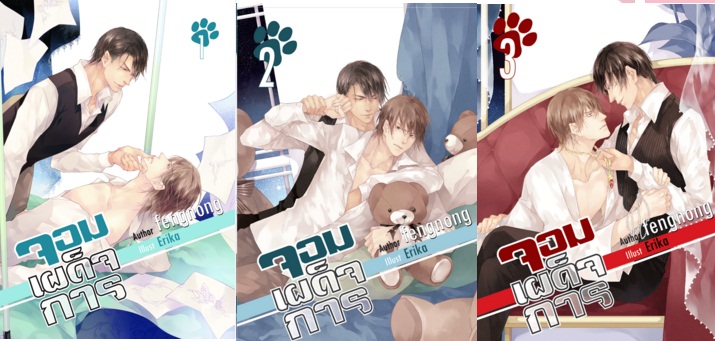 จอมเผด็จการ ( 3 เล่มจบ + เล่มพิเศษ ) : เฟิงน่ง