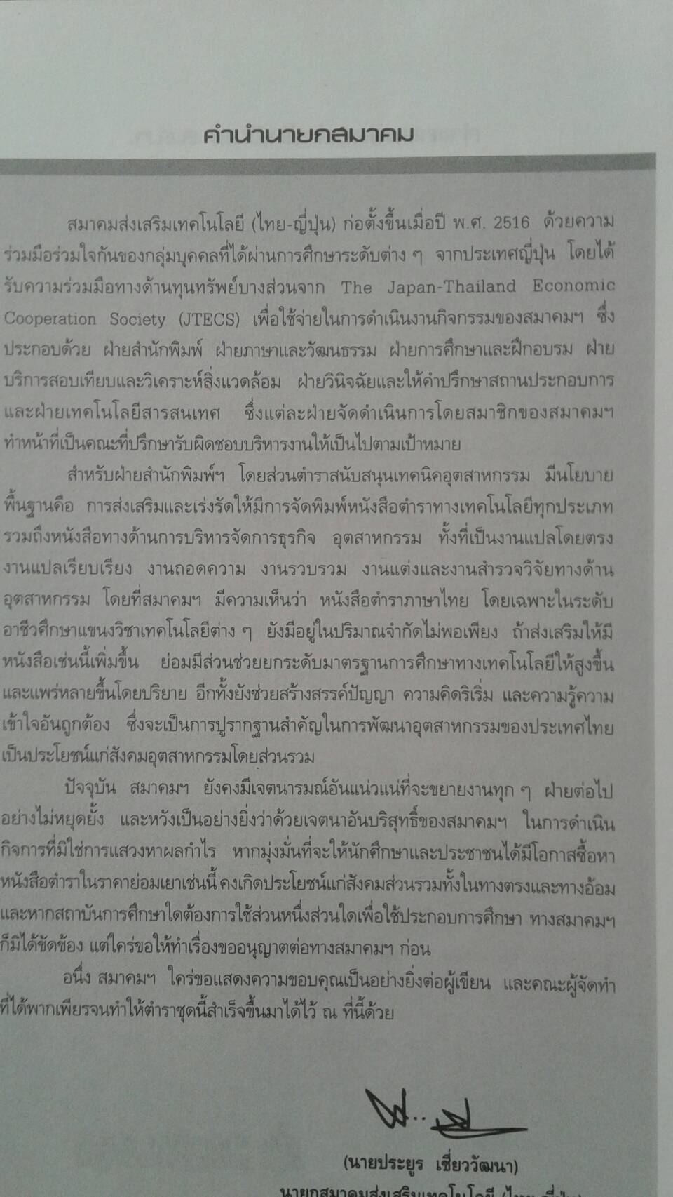 กลยุทธ์ HR ที่จับต้องได้ โดย วิโรจน์ ลักขณาอดิศร