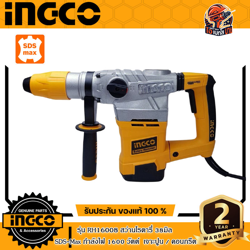 INGCO RH16008 สว่านโรตารี่ 38มิล SDS-Max กำลังไฟ 1600 วัตต์ เจาะปูน / คอนกรีต