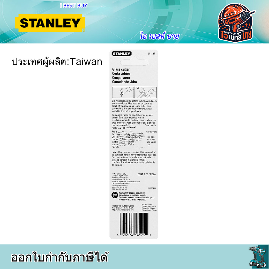 STANLEY คัตเตอร์ตัดกระจก รุ่น 14-125 ยาว 130 มม. ตัดได้หนาสุด 3 RAM