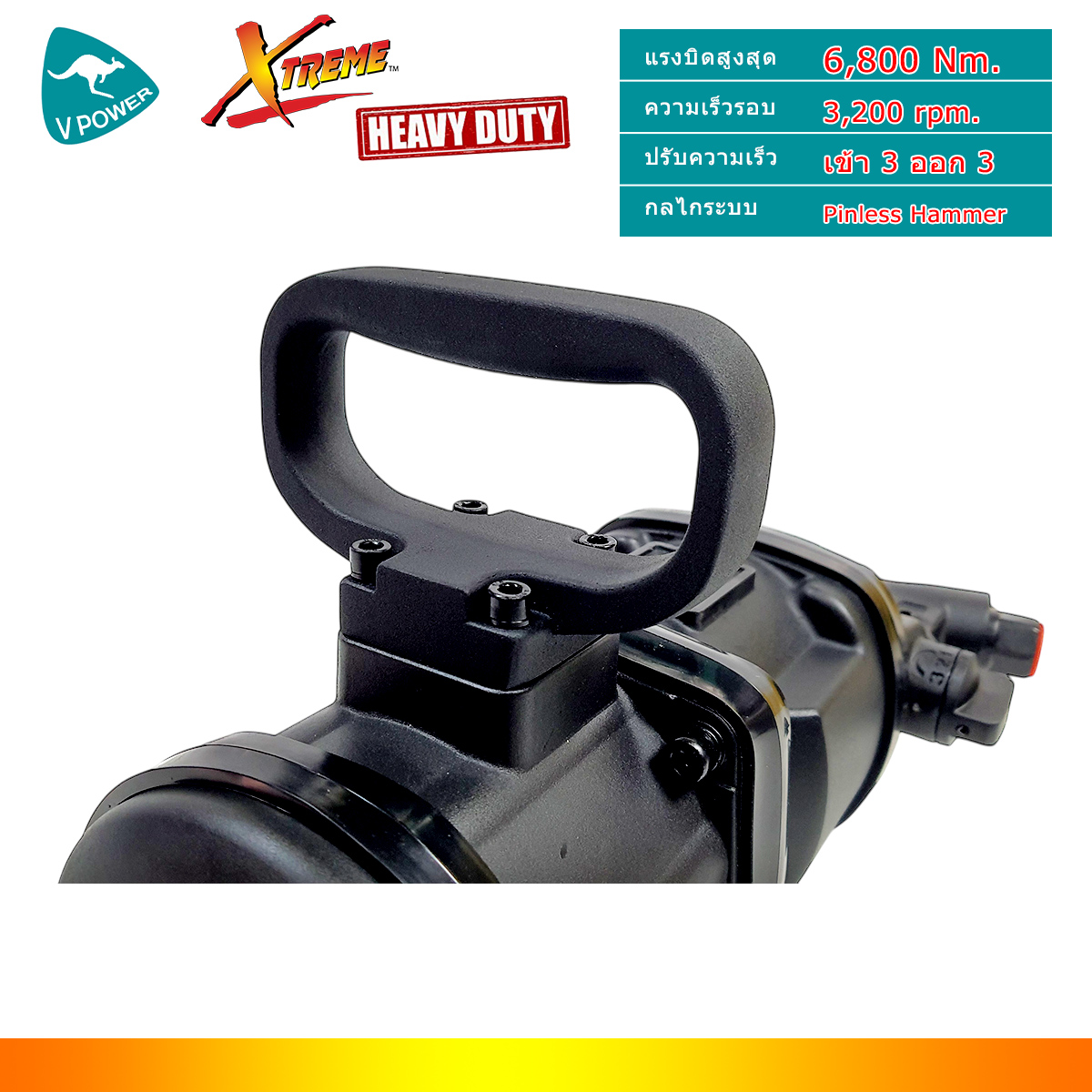 VPOWER V-6800S บล็อกลมกระแทก แกนสั้้น 1นิ้ว แรงบิดสูง 6800 นิวตันเมตร บรรจุกล่องกระดาษ (ไม่มีลูกบล็อกแถม)