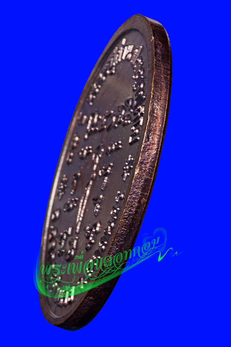 เหรียญรุ่น 29 ผ่านตลอด หลวงปู่ผ่าน วัดป่าปทีปปุญญาราม จ.สกลนคร ปี2552