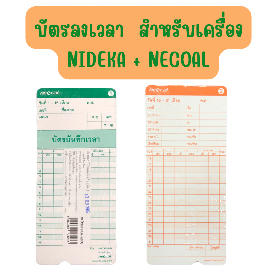 บัตรลงเวลา ( 100แผ่น ) ลีเวอร์ MA สำหรับเครื่อง NIDEKA + NEOCAL