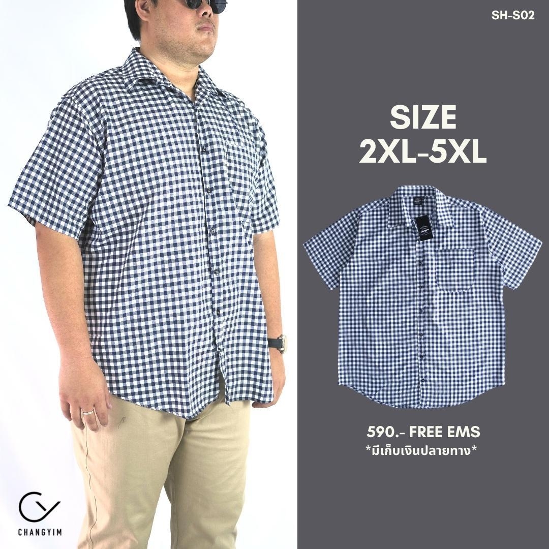 เสื้อเชิ้ตลายตาราง รอบอก 54-66" แขนสั้น สำหรับผู้ชายอ้วน ไซส์ใหญ่ 2XL , 3XL , 4XL , 5XL
