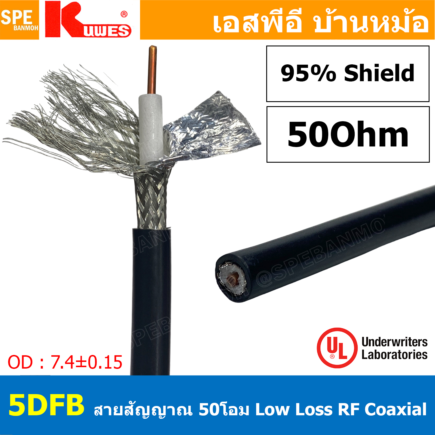 [ 1เมตร ] 5DFB KUWES Low Loss Coaxial Cable สายสัญญาณ 5DFB 50 โอห์ม ชีล 95% ทองแดงแท้ 100% 95% Shield With Foil กันสัญญาณรบกวน 50 ohm coaxial cable ทองแดงแกนแข็ง Bare Copper BCU Tin Copper Braid ชีลถักทองแดงเคลือบดีบุก