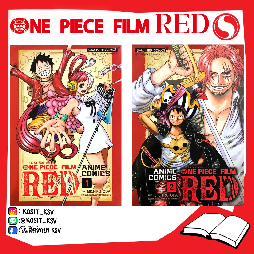 (แยกเล่ม) ONE PIECE FILM RED ANIME COMICS