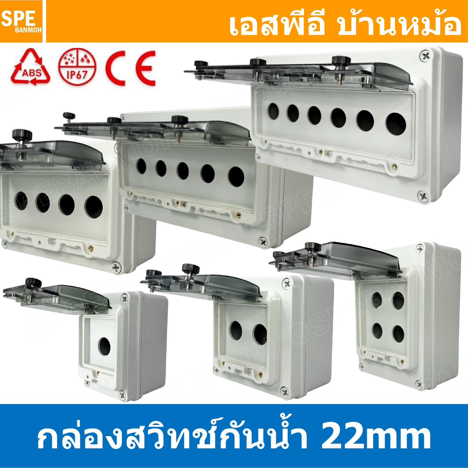 [ 1 ชิ้น ] BOX-CK กล่องใส่สวิทช์ ขนาดรู 22mm Control Switch Box กล่องกันน้ำ แบบมีฝาครอบ กล่องกันน้ำ สำหรับสวิทช์คอนโทรล Waterproff Electrical Boxes With Cover ล่องเปล่า สำหรับสวิทช์