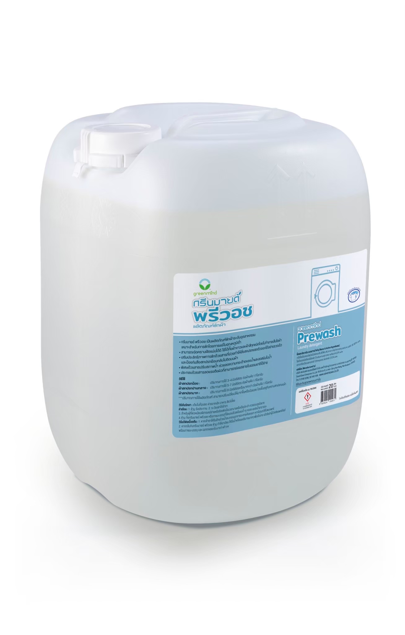 กรีนมายด์ พรีวอซ 20 ลิตร เป็นผลิตภัณฑ์ซักผ้าระดับอุตสาหกรรม เหมาะสำหรับการซักโดยการแช่ในอุณหภูมิต่ำ