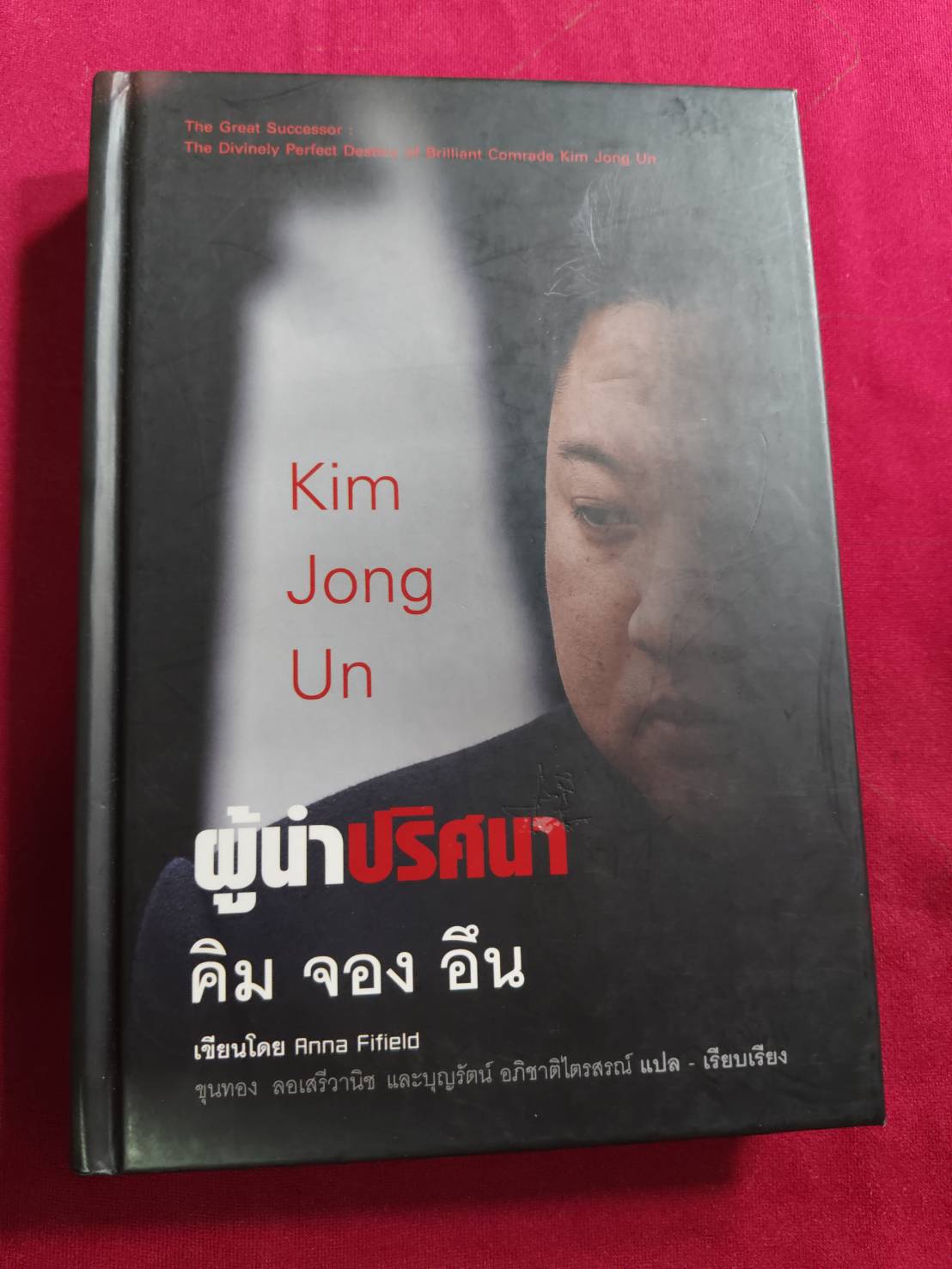 ผู้นำปริศนา คิม จอง อึน