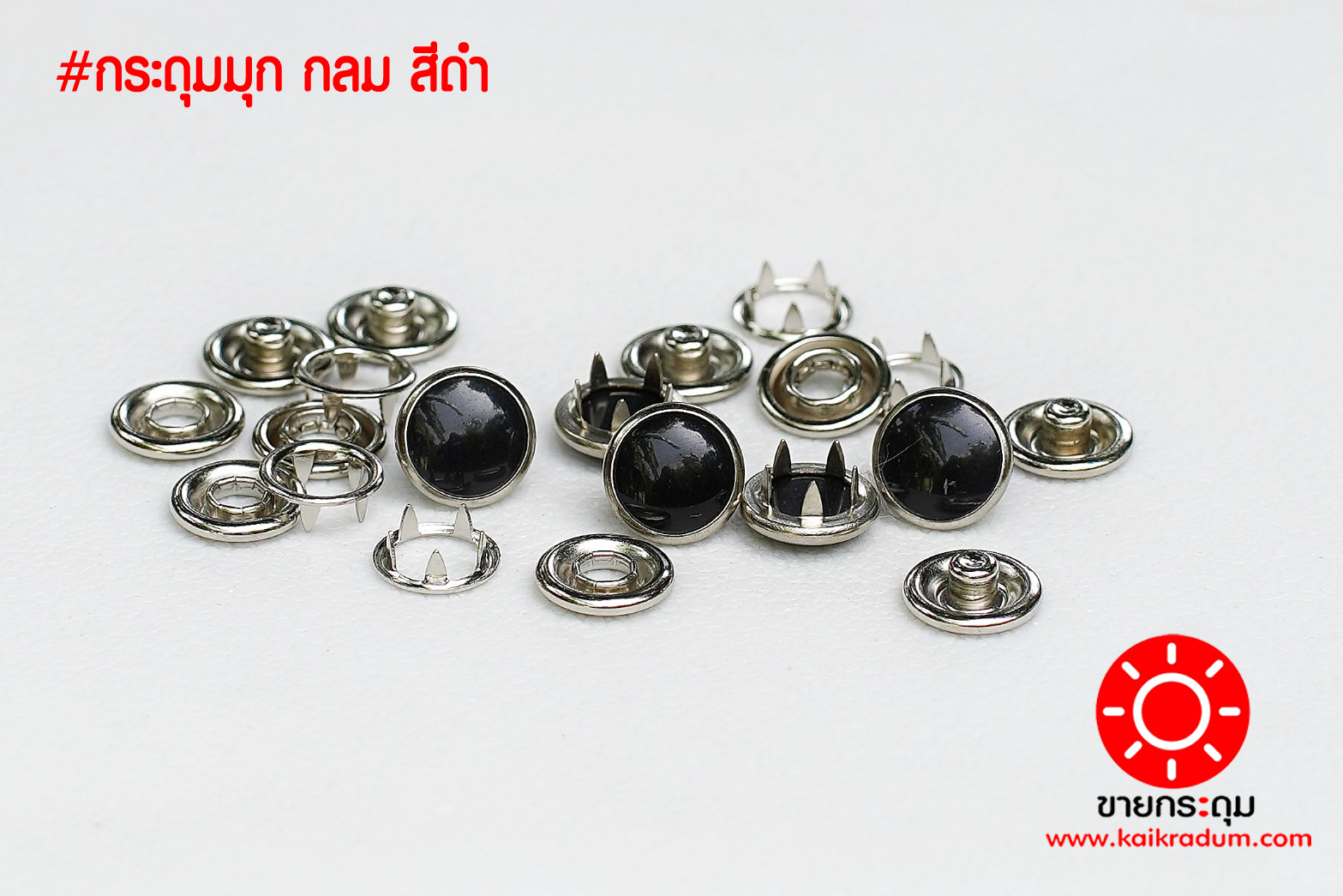 กระดุมแป๊ก มุกกลม ขนาดกระดุม 11.5 มิลลิเมตร เนื้อทองเหลืองแท้ ไม่เป็นสนิม สีดำ 10 ชุด (40ชิ้น)