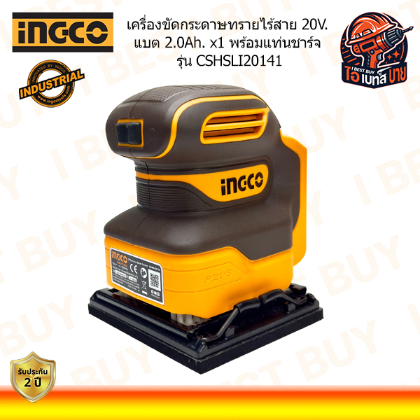 INGCO CSHSLI20141 เครื่องขัดกระดาษทรายไร้สาย 20V. แบต 2.0Ah. x1 พร้อมแท่นชาร์จ